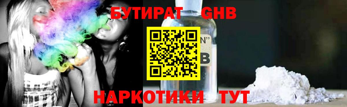 Чапаевск  Бутират оксибутират  Вход с VPN 