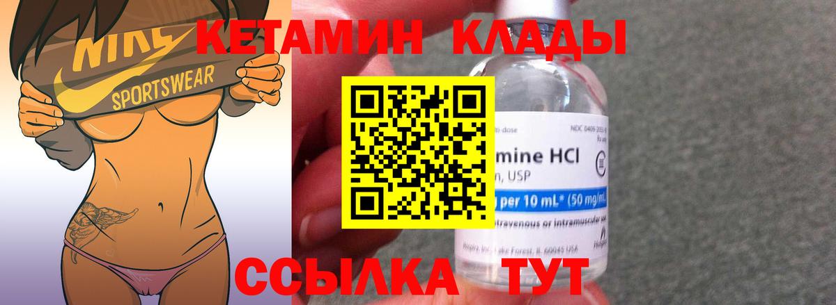 Кетамин VHQ Чапаевск