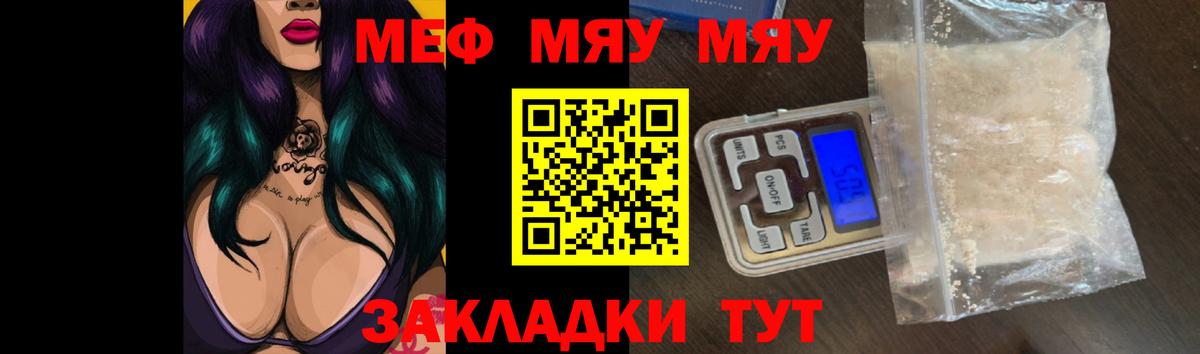 МЯУ-МЯУ  МЯУ-МЯУ кристаллы  Вход с VPN  цены   Чапаевск 