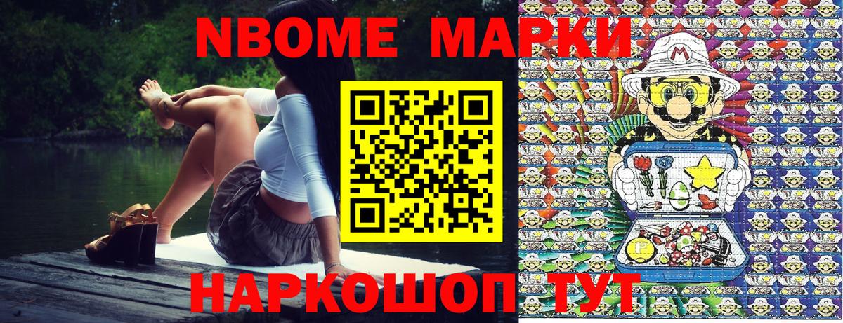 Марки 25I-NBOMe 1,5мг  Марки 25I-NBOMe 1,5мг  цена   Чапаевск  Вход с VPN 